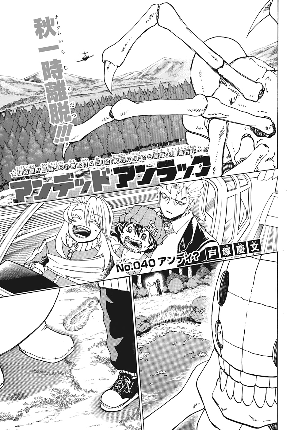 Chapter 40 Undead Unluck Wiki Fandom Chapter 40 Undead Unluck Wiki Fandom