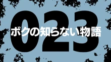 Episode 23 Title Card