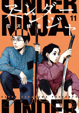 Under Ninja (manga) | Under Ninja Wiki | Fandom