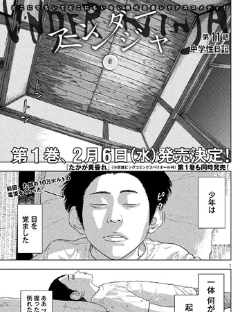 Chapter 11 Under Ninja Wiki Fandom Chapter 11 Under Ninja Wiki Fandom