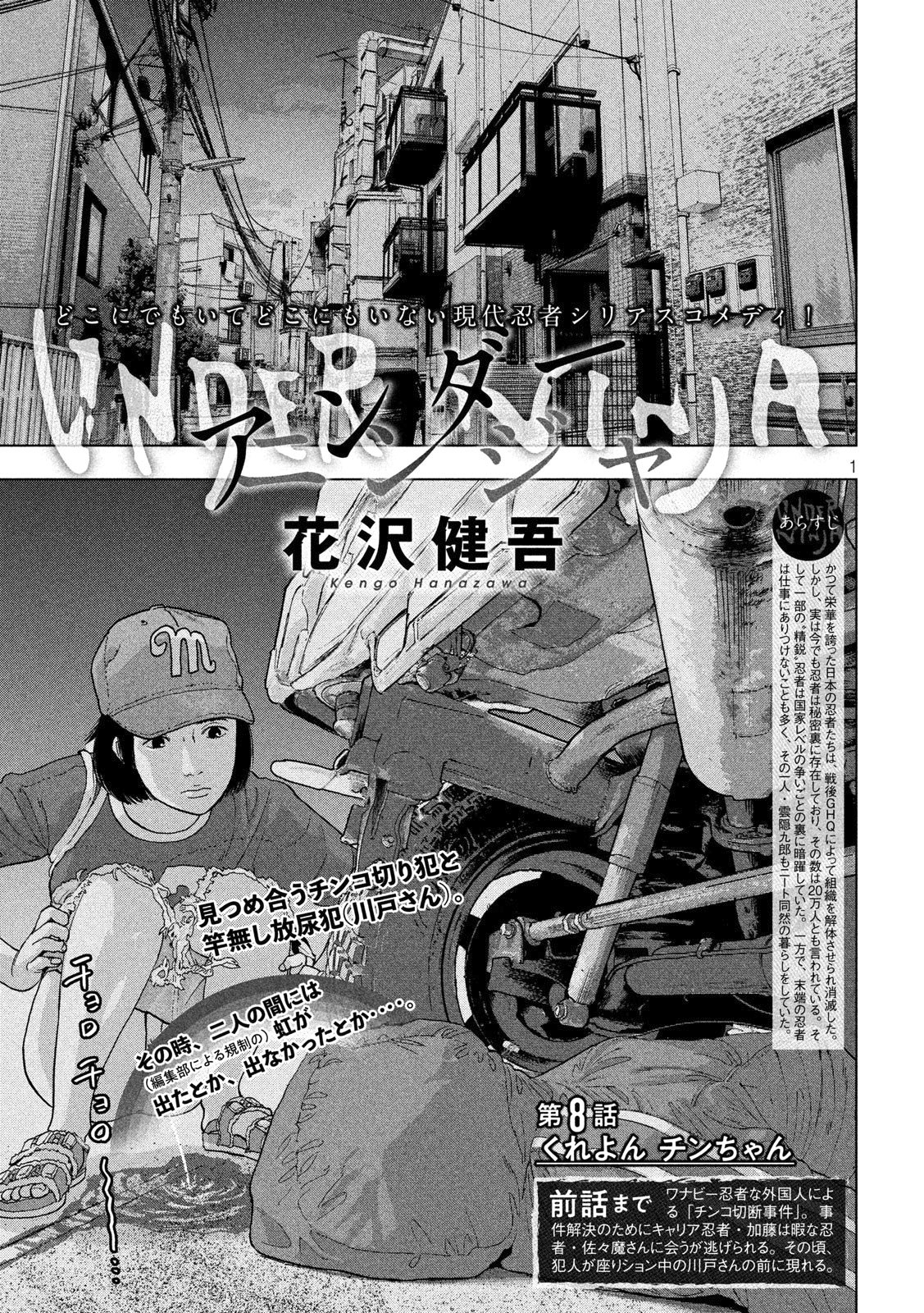 Chapter 8 | Under Ninja Wiki | Fandom