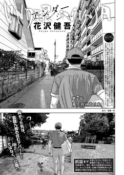 Chapter 7 | Under Ninja Wiki | Fandom