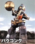 Baku Kong.jpeg (479 KB) Baku Kong