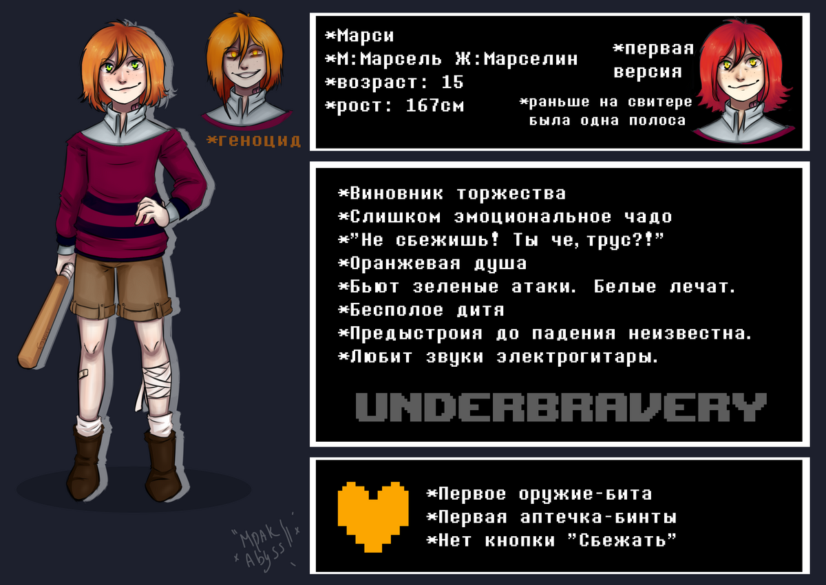 Блог участника:Grellive/Underbravery AU | Undertale Вики | Fandom