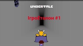 ІгроЕталон_-1_Undertale_-_Найкраща_інді_гра?