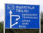 784px-Street sign in Georgian and Latin alphabets