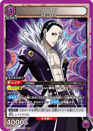ユニオンアリーナ HUNTER×HUNTER クロロ パラレル 星2 sr｜Yahoo