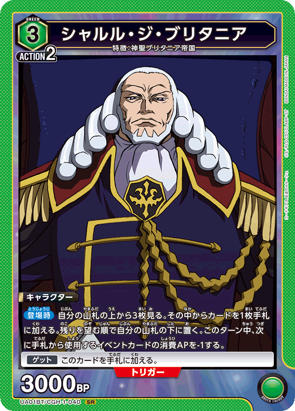 CGH-1-040 Charles zi Britannia | Union Arena TCG Wiki | Fandom