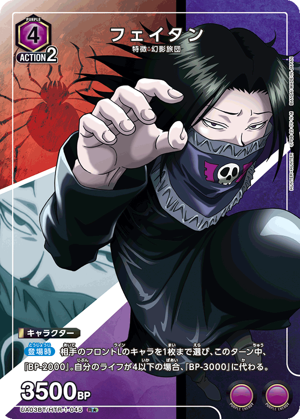 HTR-1-045 Feitan | Union Arena TCG Wiki | Fandom HTR-1-045 Feitan | Union Arena TCG Wiki | Fandom