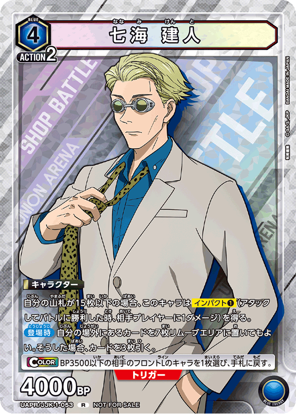JJK-1-053 Kento Nanami | Union Arena TCG Wiki | Fandom JJK-1-053 Kento Nanami | Union Arena TCG Wiki | Fandom