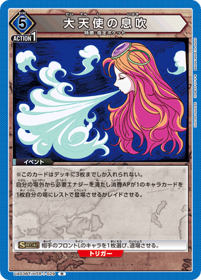 HUNTER×HUNTER 1番くじ　大天使の息吹等 HTR-1-029 Angel's Breath | Union Arena TCG Wiki | Fandom