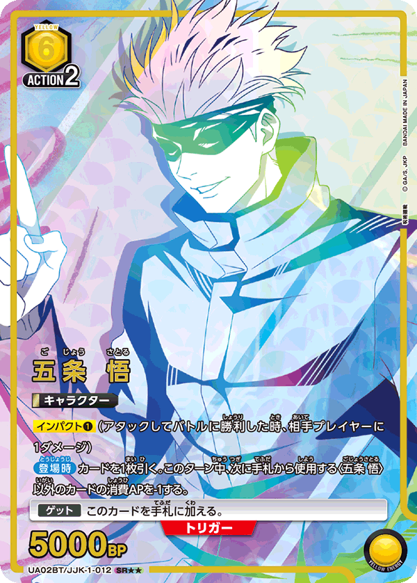 JJK-1-012 Satoru Gojo | Union Arena TCG Wiki | Fandom
