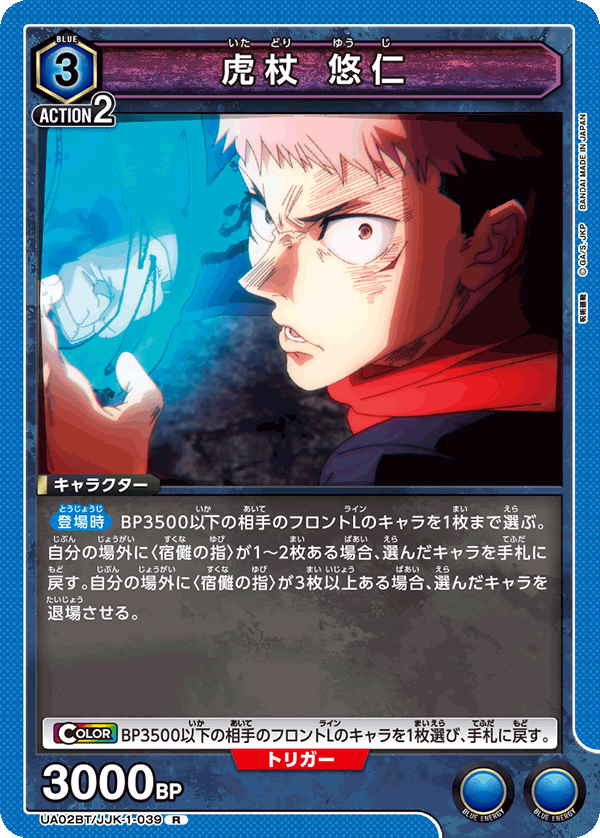 JJK-1-039 Yuji Itadori | Union Arena TCG Wiki | Fandom JJK-1-039 Yuji Itadori | Union Arena TCG Wiki | Fandom