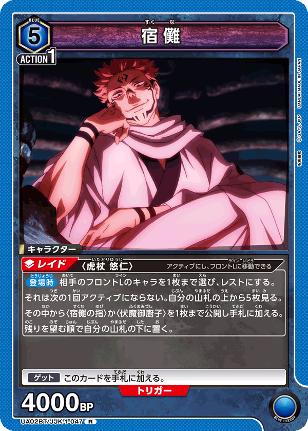 JJK-1-047 Sukuna | Union Arena TCG Wiki | Fandom JJK-1-047 Sukuna | Union Arena TCG Wiki | Fandom