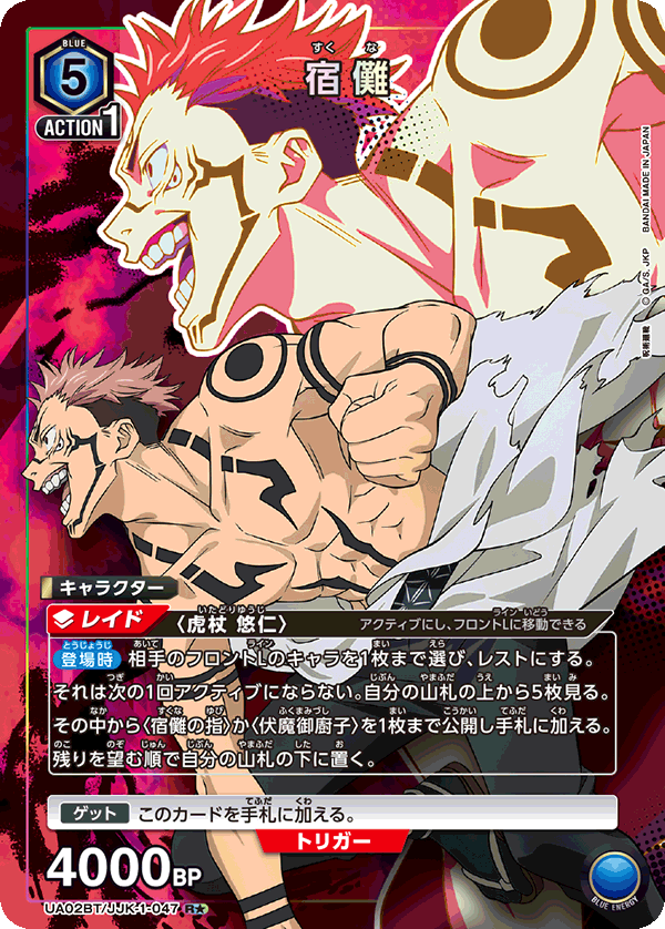 JJK-1-047 Sukuna | Union Arena TCG Wiki | Fandom