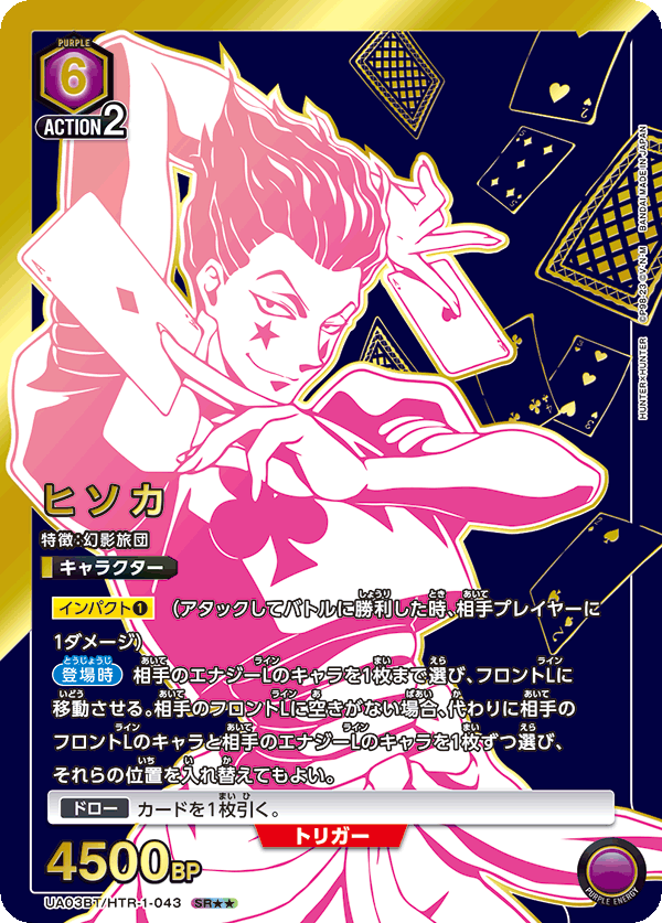HTR-1-043 Hisoka | Union Arena TCG Wiki | Fandom HTR-1-043 Hisoka | Union Arena TCG Wiki | Fandom