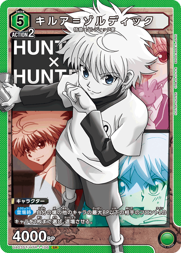 HTR-1-106 Killua=Zoldyck | Union Arena TCG Wiki | Fandom