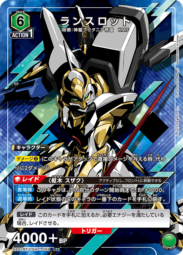 CGH-1-059 Lancelot | Union Arena TCG Wiki | Fandom CGH-1-059 Lancelot | Union Arena TCG Wiki | Fandom