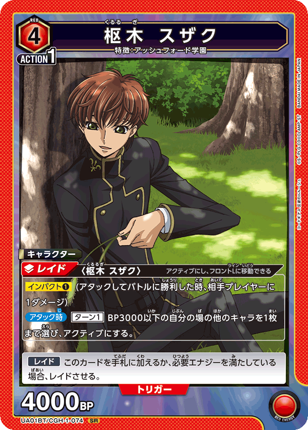 CGH-1-074 Suzaku Kururugi | Union Arena TCG Wiki | Fandom CGH-1-074 Suzaku Kururugi | Union Arena TCG Wiki | Fandom