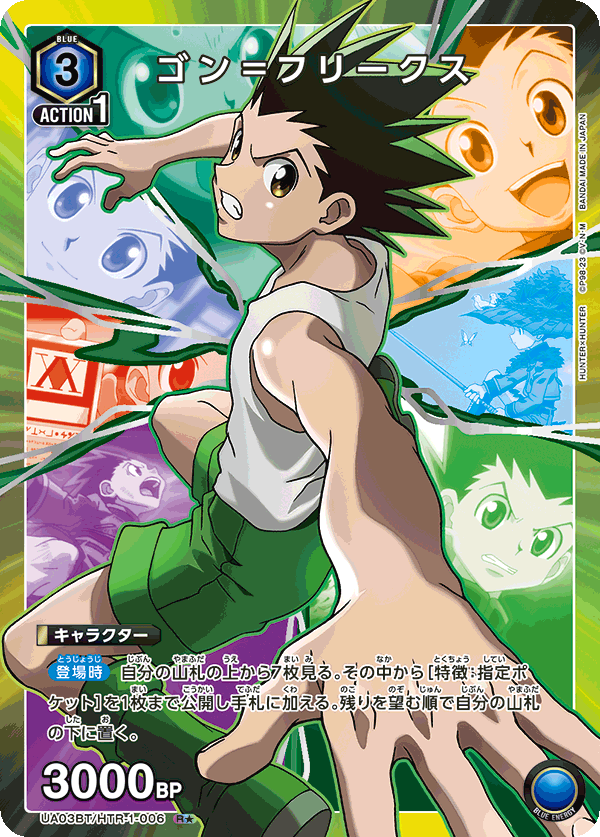 HTR-1-006 Gon=Freecss | Union Arena TCG Wiki | Fandom HTR-1-006 Gon=Freecss | Union Arena TCG Wiki | Fandom