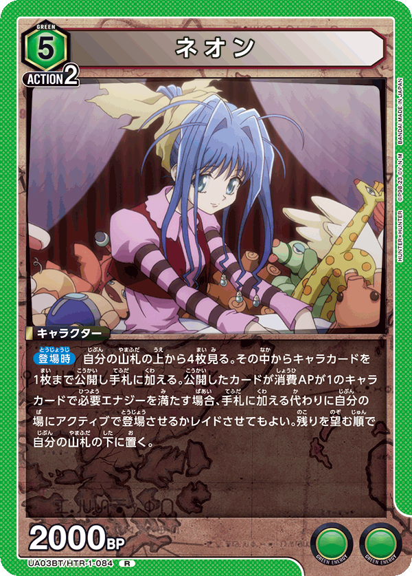 HTR-1-084 Neon | Union Arena TCG Wiki | Fandom HTR-1-084 Neon | Union Arena TCG Wiki | Fandom
