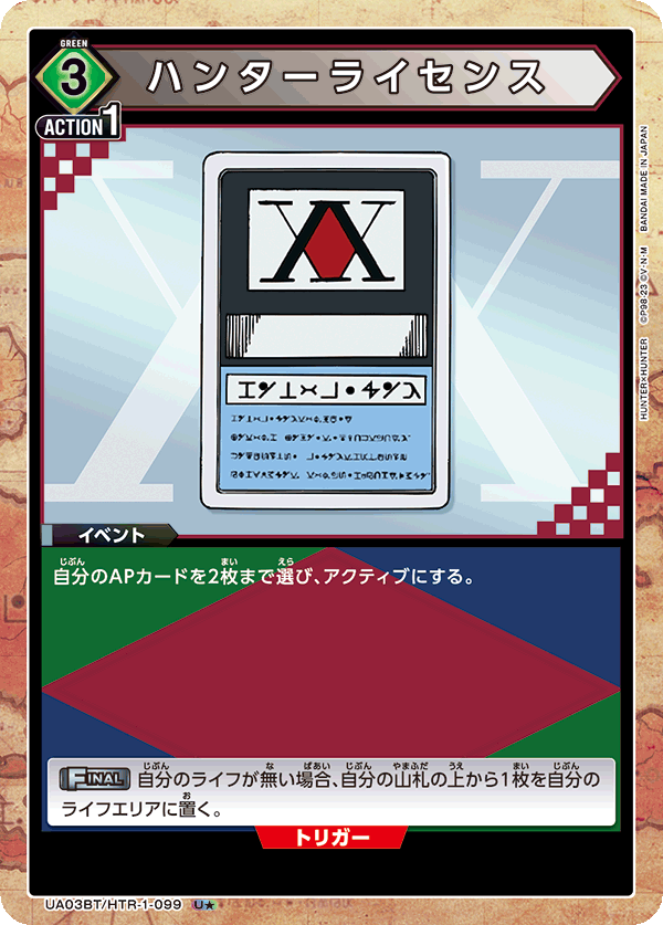 HTR-1-099 Hunter License, Union Arena TCG Wiki