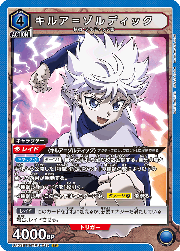 HTR-1-019 Killua=Zoldyck | Union Arena TCG Wiki | Fandom HTR-1-019 Killua=Zoldyck | Union Arena TCG Wiki | Fandom