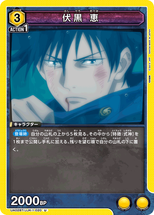 JJK-1-020 Megumi Fushiguro | Union Arena TCG Wiki | Fandom