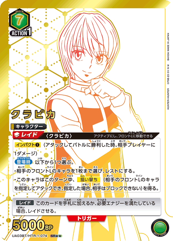 HTR-1-074 Kurapika | Union Arena TCG Wiki | Fandom HTR-1-074 Kurapika | Union Arena TCG Wiki | Fandom