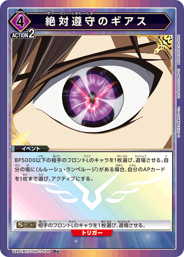 CGH-1-030 Geass of Absolute Obedience | Union Arena TCG Wiki CGH-1-030 Geass of Absolute Obedience | Union Arena TCG Wiki