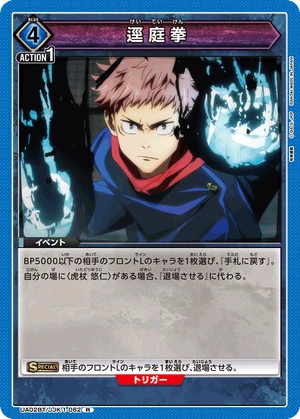 JJK-1-062 Divergent Fist | Union Arena TCG Wiki | Fandom