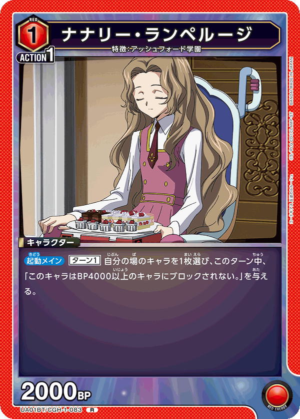 CGH-1-083 Nunnally Lamperouge | Union Arena TCG Wiki | Fandom