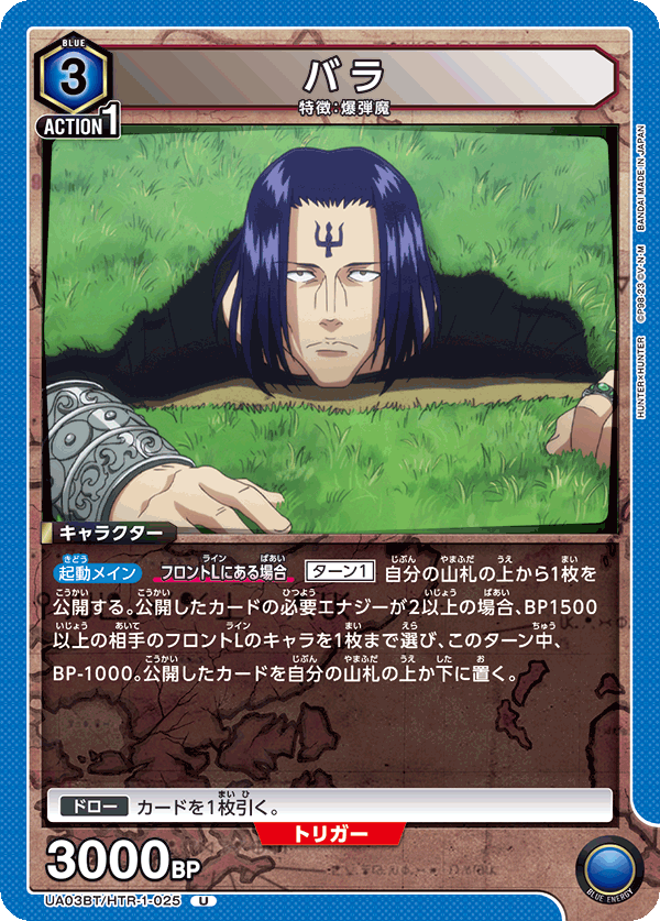 HTR-1-025 Bara | Union Arena TCG Wiki | Fandom