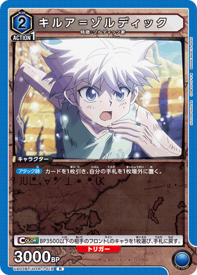 HTR-1-018 Killua=Zoldyck | Union Arena TCG Wiki | Fandom