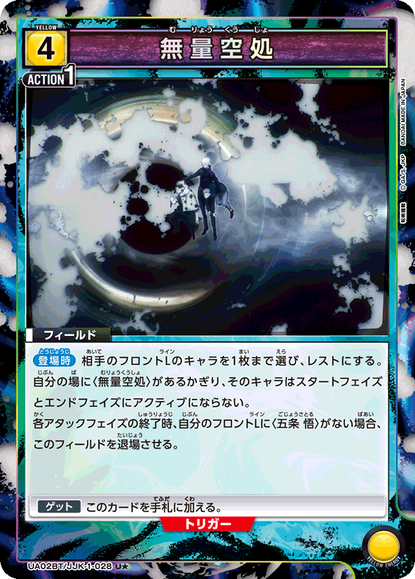 JJK-1-028 Unlimited Void | Union Arena TCG Wiki | Fandom