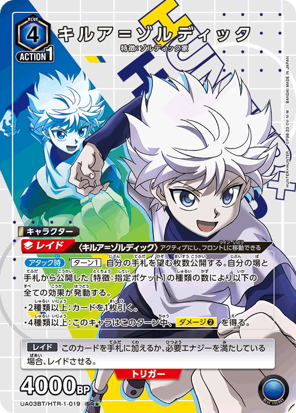 HTR-1-019 Killua=Zoldyck | Union Arena TCG Wiki | Fandom HTR-1-019 Killua=Zoldyck | Union Arena TCG Wiki | Fandom