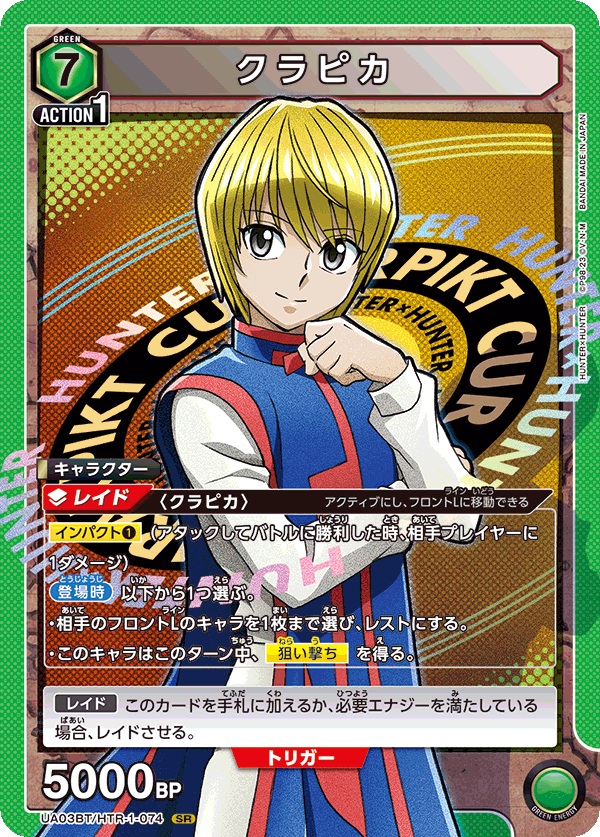 HTR-1-074 Kurapika | Union Arena TCG Wiki | Fandom HTR-1-074 Kurapika | Union Arena TCG Wiki | Fandom