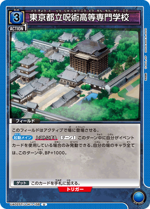 呪術廻戦 東京都立呪術高等専門学校 呪術廻戦 東京都立呪術高等専門学校 イメージジャージ（BLACK