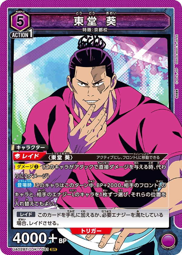 JJK-1-081 Aoi Todo | Union Arena TCG Wiki | Fandom