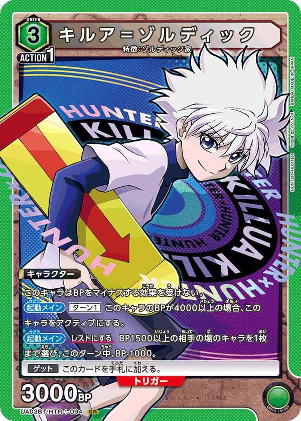 HTR-1-094 Killua=Zoldyck | Union Arena TCG Wiki | Fandom HTR-1-094 Killua=Zoldyck | Union Arena TCG Wiki | Fandom