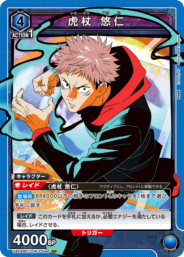 送料無料 店舗 Yuji JJK-1-040 Itadori Fandom | Wiki TCG Arena Union | シングルカード