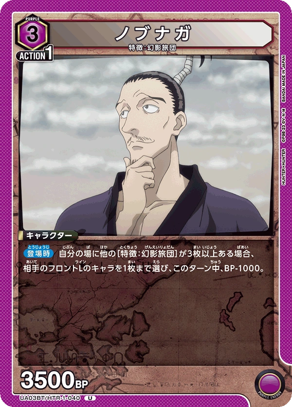 HTR-1-040 Nobunaga | Union Arena TCG Wiki | Fandom