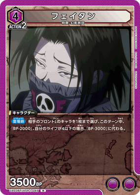 HUNTER×HUNTER フェイタン