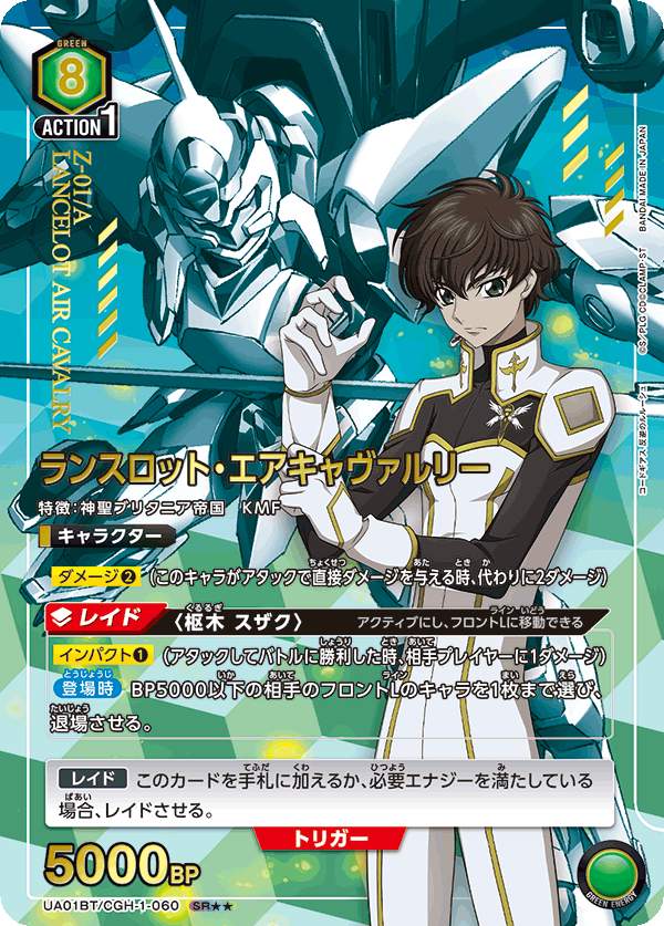 CGH-1-060 Lancelot Air Cavalry | Union Arena TCG Wiki | Fandom