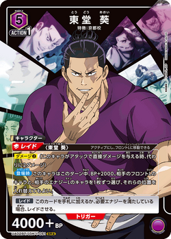 JJK-1-081 Aoi Todo | Union Arena TCG Wiki | Fandom