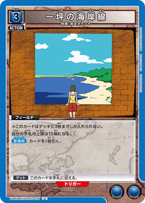 HTR-1-026 Plot of Beach | Union Arena TCG Wiki | Fandom