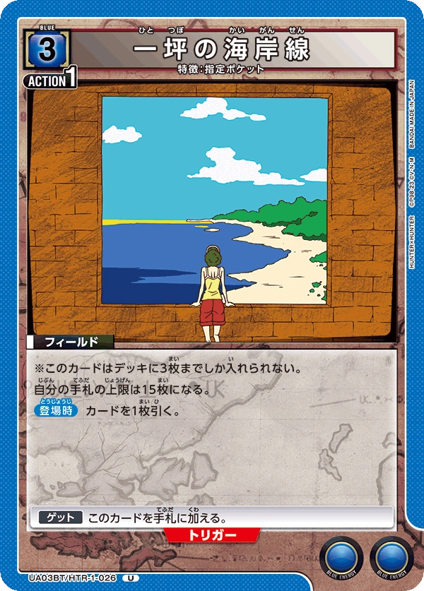 HTR-1-026 Plot of Beach | Union Arena TCG Wiki | Fandom