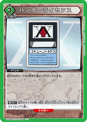 HTR-1-099 Hunter License | Union Arena TCG Wiki | Fandom