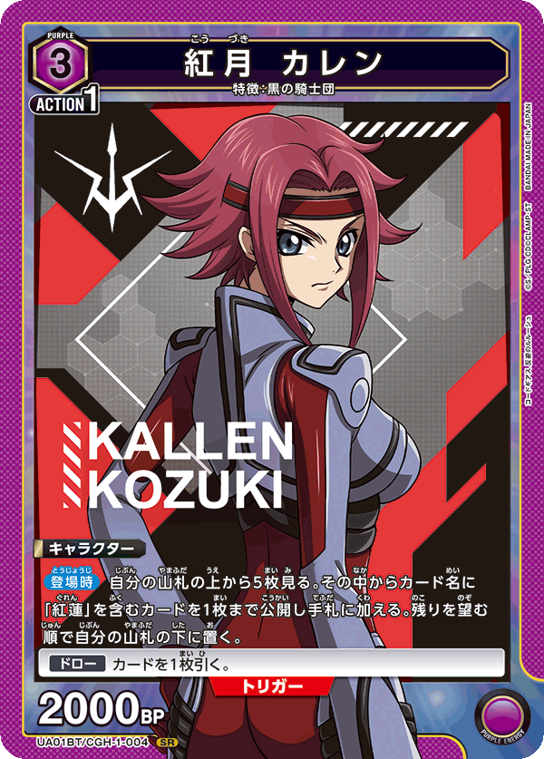 CGH-1-004 Kallen Kozuki | Union Arena TCG Wiki | Fandom
