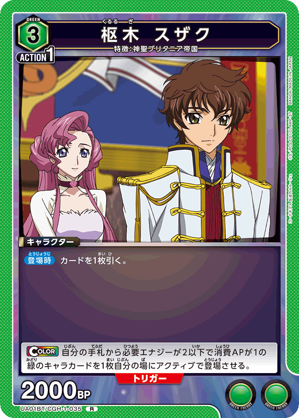 CGH-1-035 Suzaku Kururugi | Union Arena TCG Wiki | Fandom CGH-1-035 Suzaku Kururugi | Union Arena TCG Wiki | Fandom